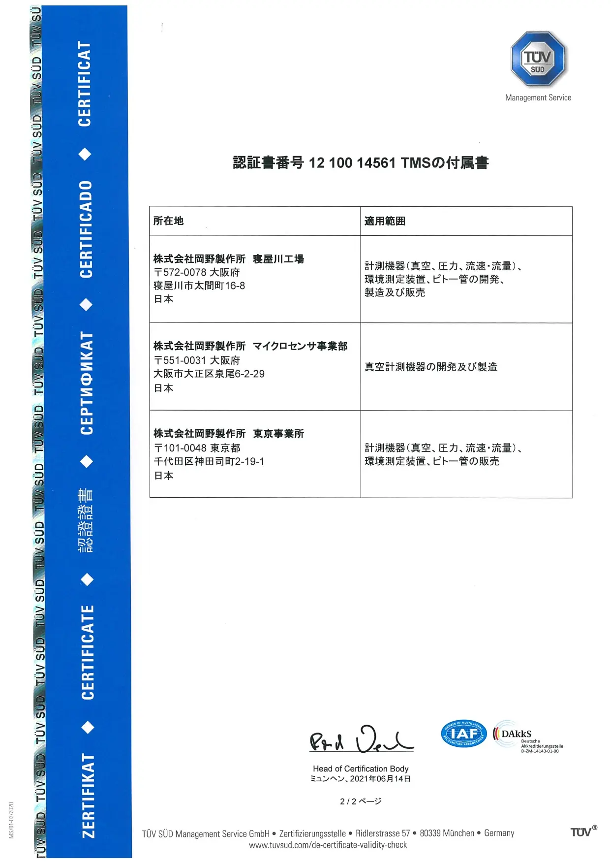 認定書2