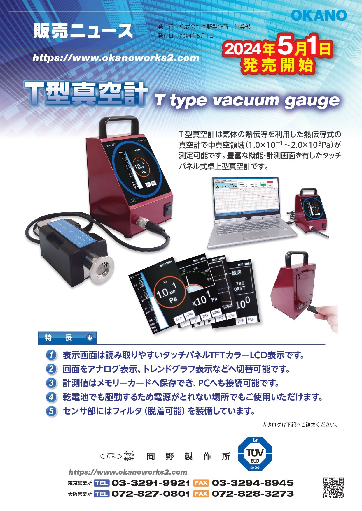 T型販売ニュース240410_page-0001.jpg